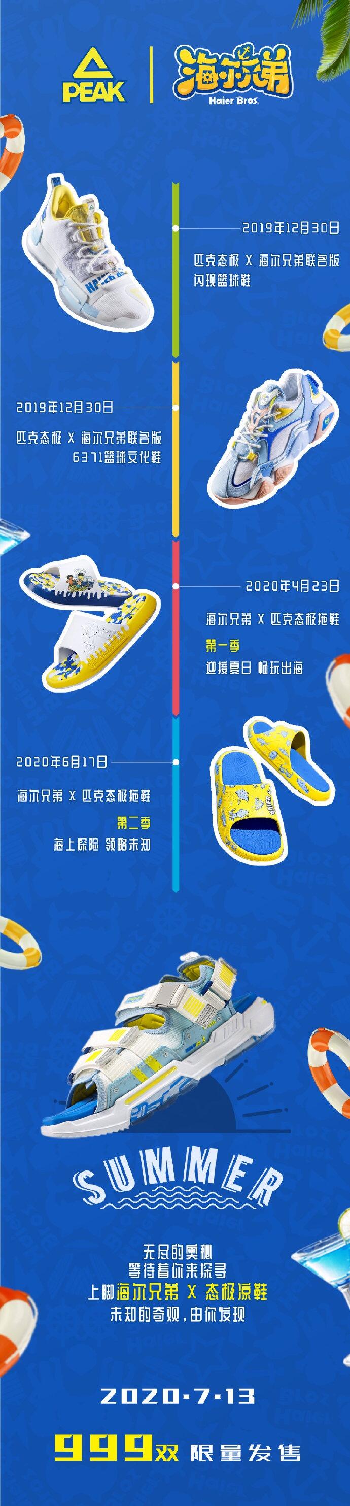 匹克 × 海尔兄弟弹到飞起乐到无边-广告人干货库
