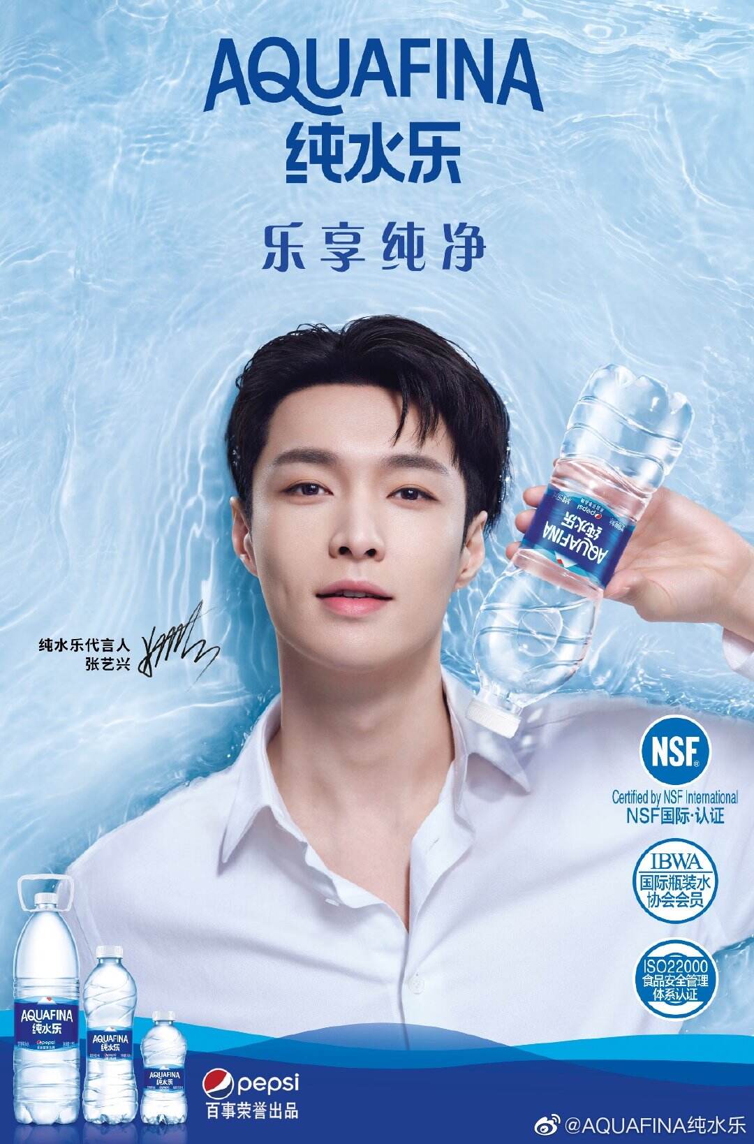 纯水乐官宣品牌代言人张艺兴-广告人干货库