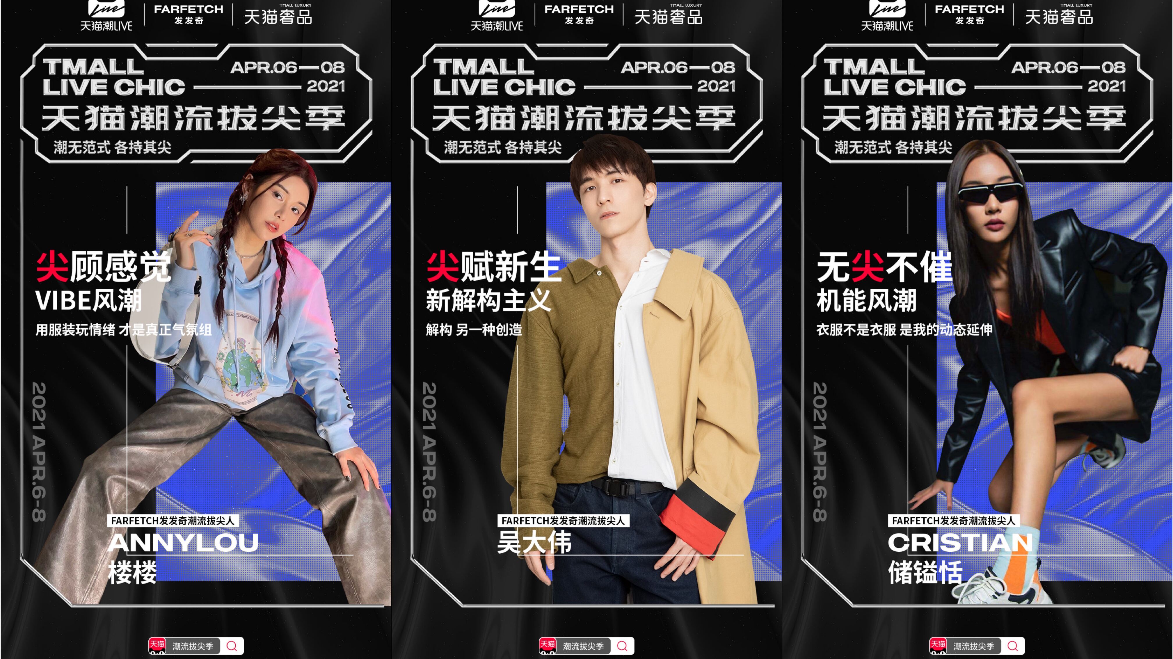 广告人干货库 天猫潮 LIVE × Farfetch 寻找潮流拔尖人-广告人干货库