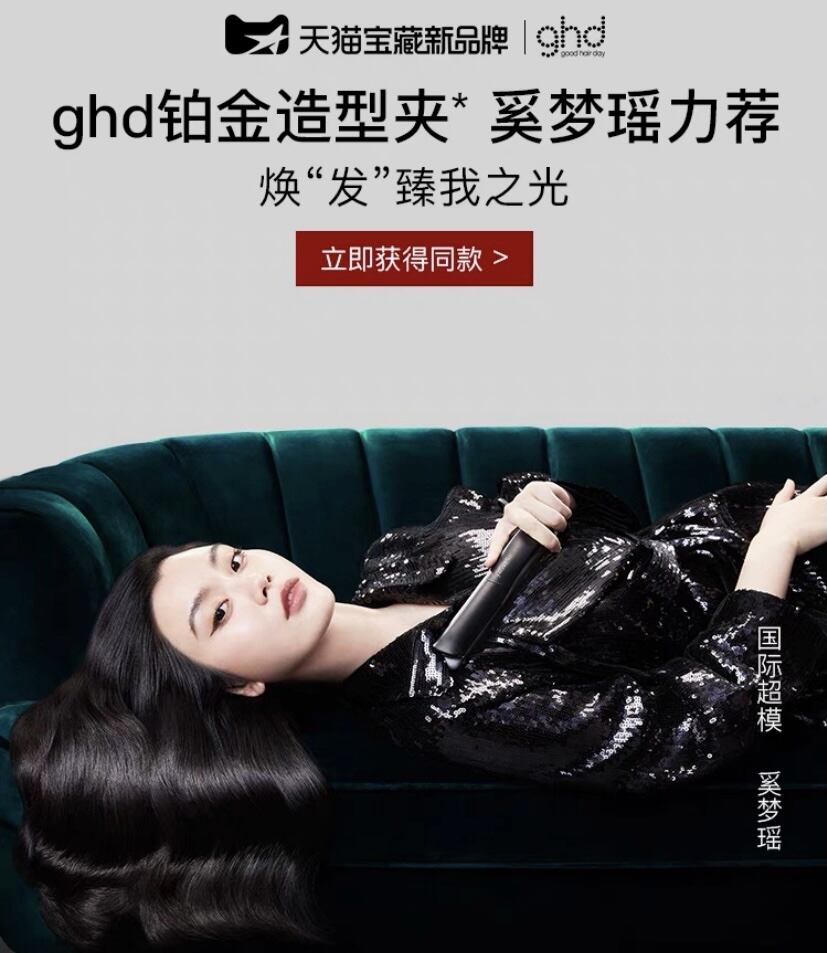 ghd × 奚梦瑶开启「good hair day」-广告人干货库