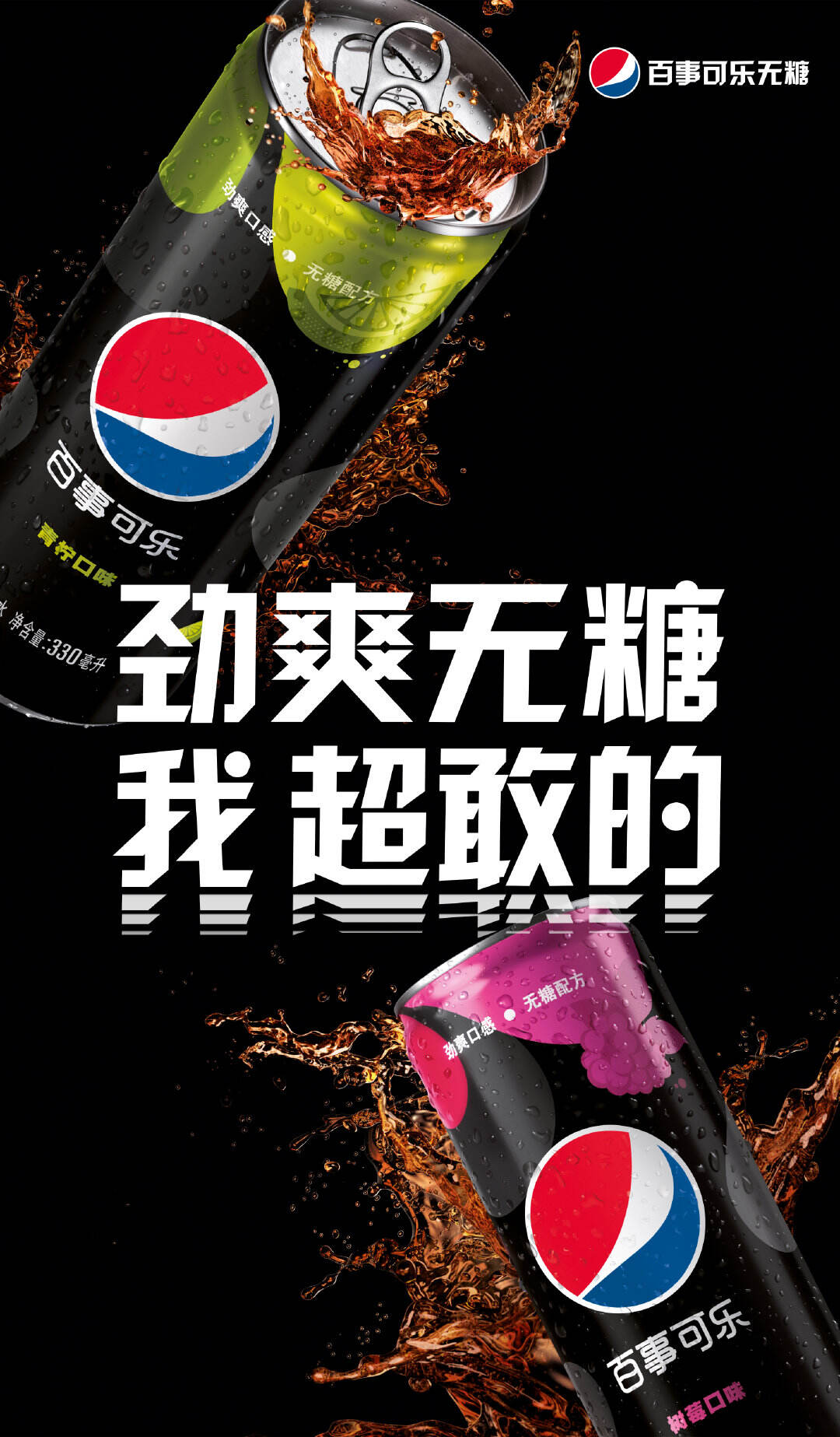 蔡徐坤出任百事可乐全新代言人-广告人干货库