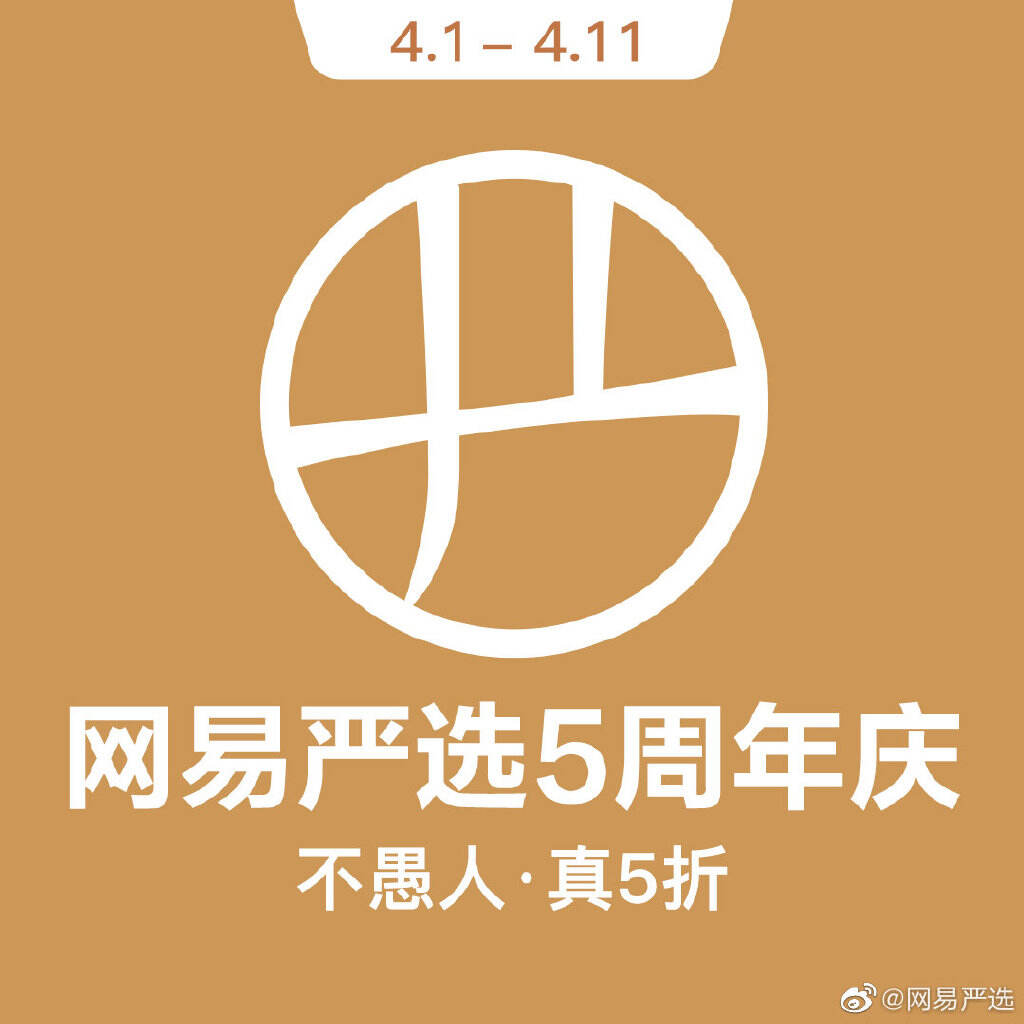 网易严选携手易立竞对你发起追问-广告人干货库
