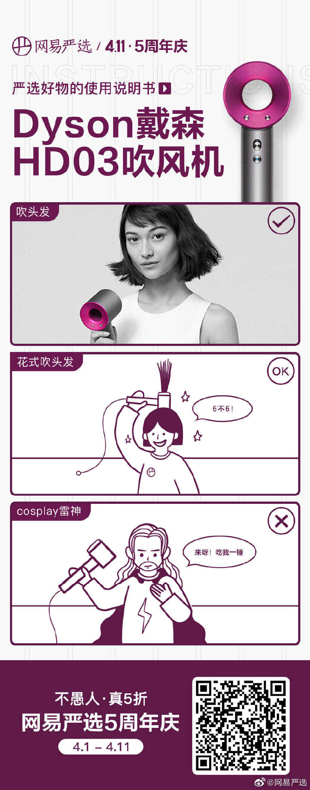 网易严选携手易立竞对你发起追问-广告人干货库
