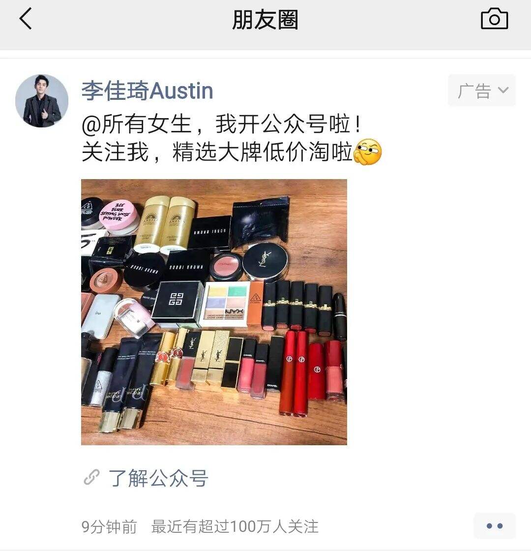 广告人干货库 2天建40个微信群,为什么李佳琦、薇娅纷纷来做公众号?-广告人干货库