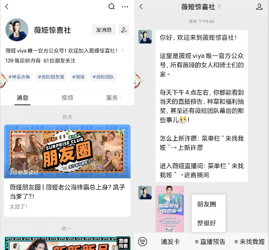 广告人干货库 2天建40个微信群,为什么李佳琦、薇娅纷纷来做公众号?-广告人干货库