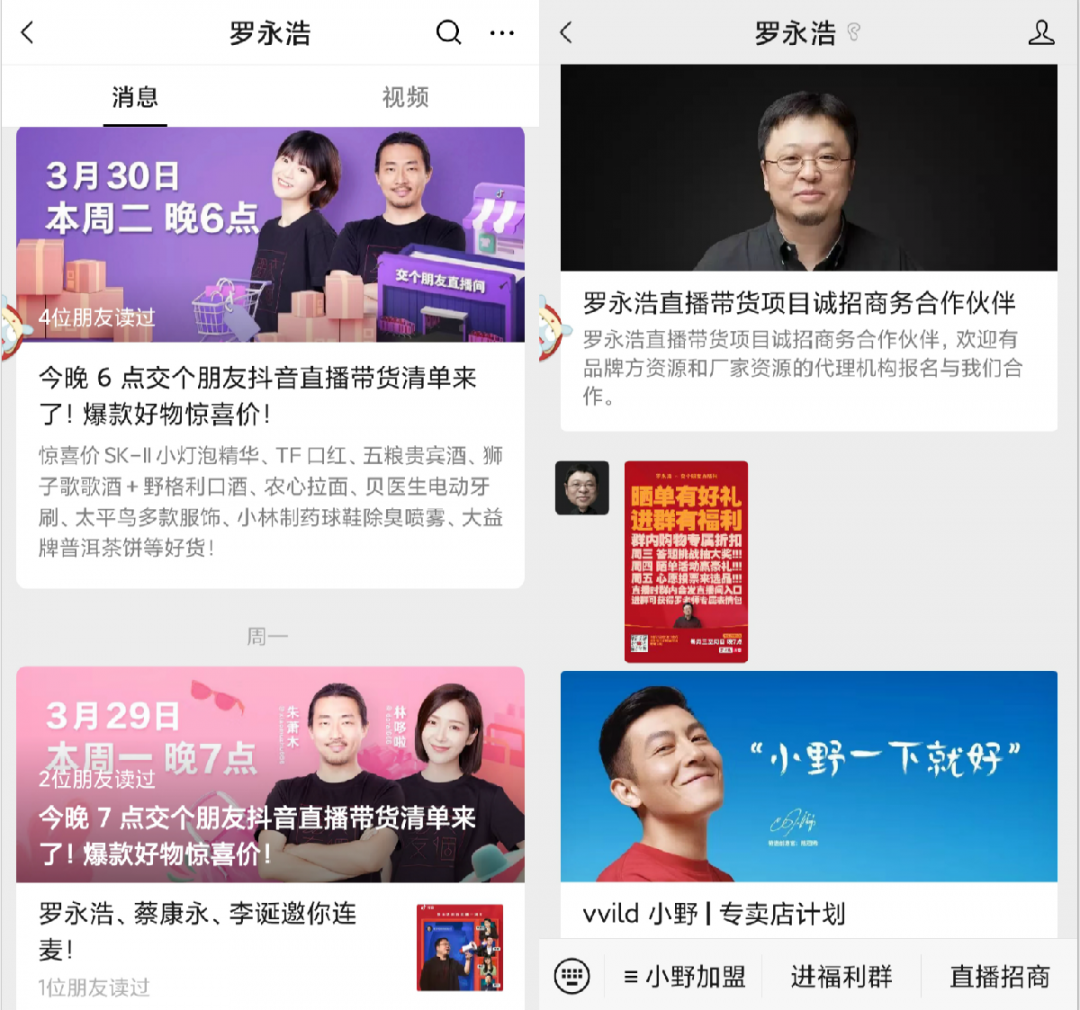 广告人干货库 2天建40个微信群,为什么李佳琦、薇娅纷纷来做公众号?-广告人干货库