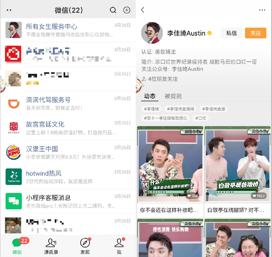 广告人干货库 2天建40个微信群,为什么李佳琦、薇娅纷纷来做公众号?-广告人干货库