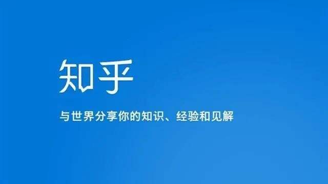 广告人干货库 7条slogan看到知乎背后的策略-广告人干货库