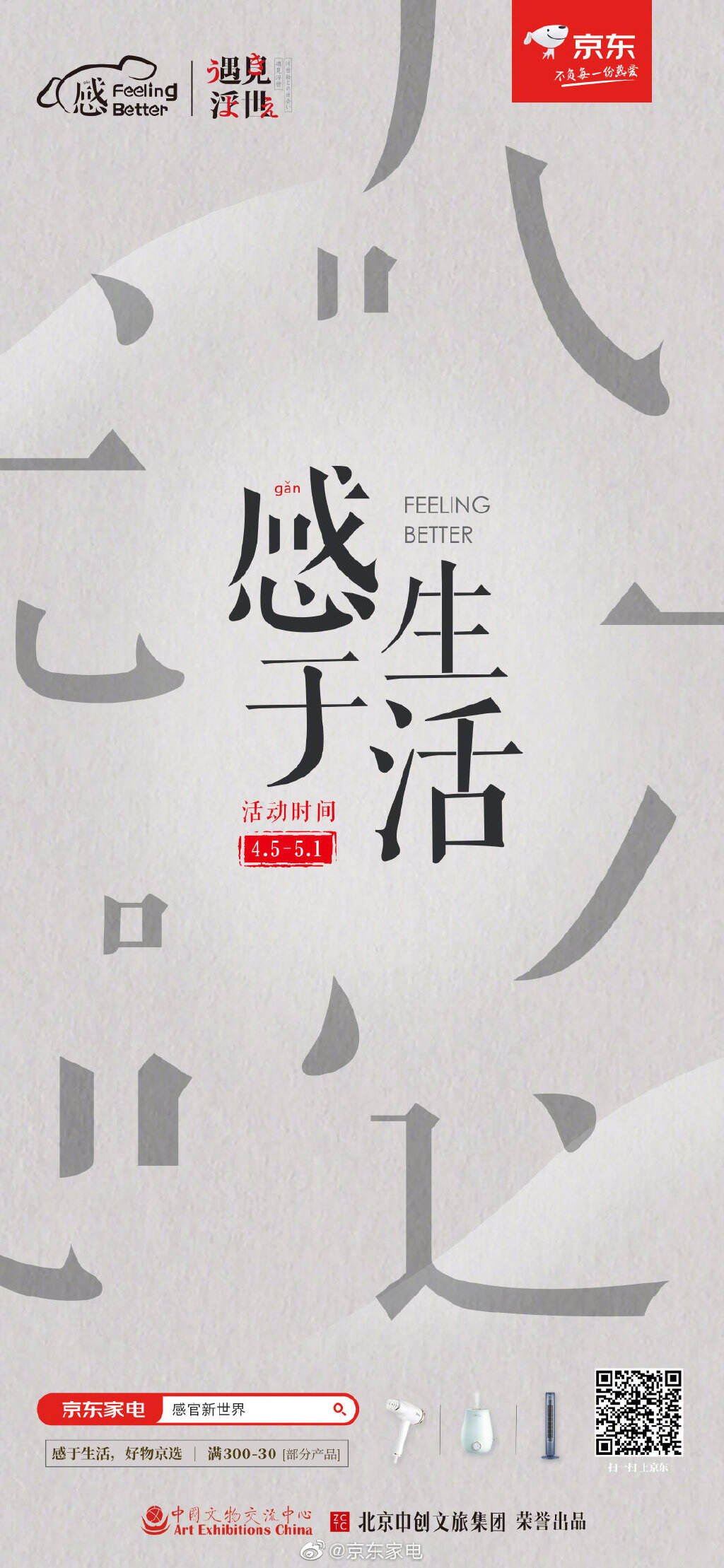 京东 × 壹日美术馆打造 2021 感官新世界-广告人干货库