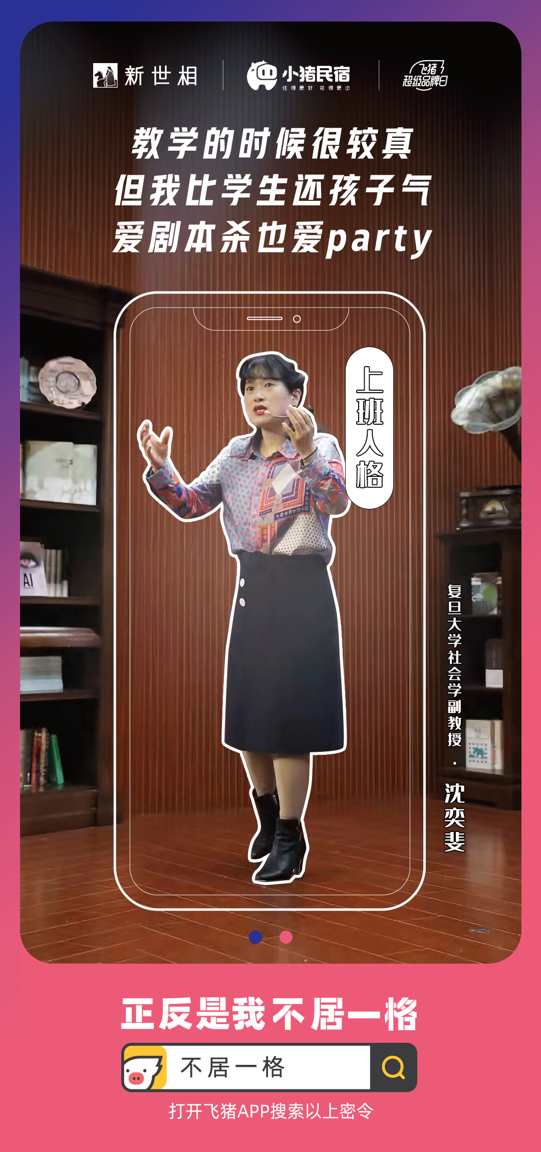 小猪民宿 × 新世相探索下班后的人格-广告人干货库