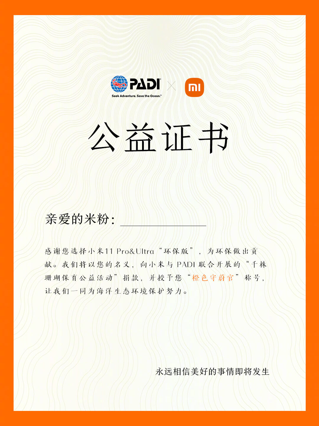 小米携手 PADI 守护珊瑚-广告人干货库