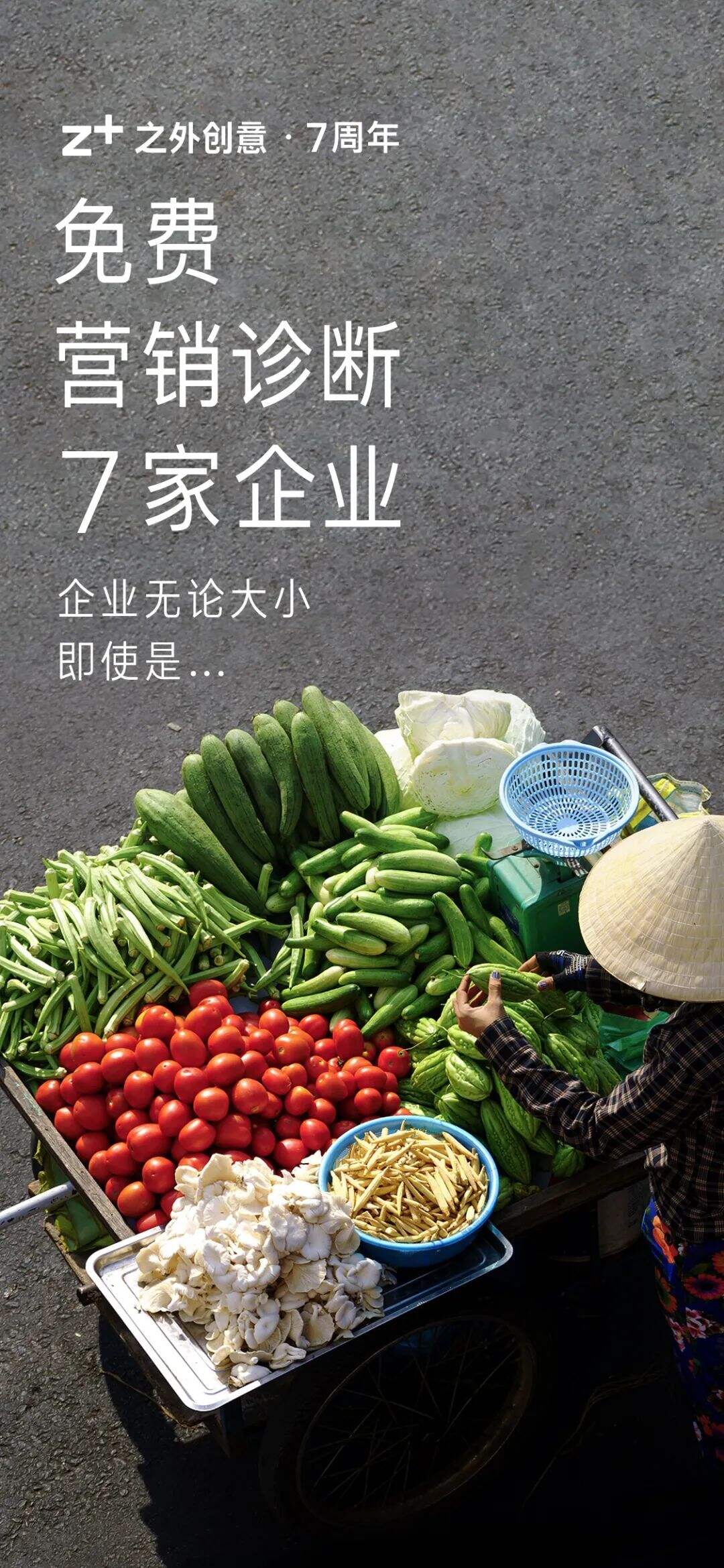 广告人干货库 之外创意 “免费营销诊断7家企业” 结果公示-广告人干货库