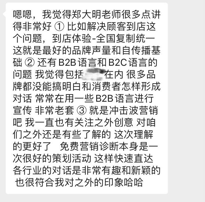广告人干货库 之外创意 “免费营销诊断7家企业” 结果公示-广告人干货库
