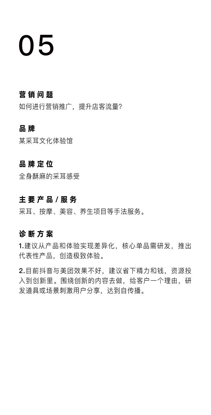 广告人干货库 之外创意 “免费营销诊断7家企业” 结果公示-广告人干货库