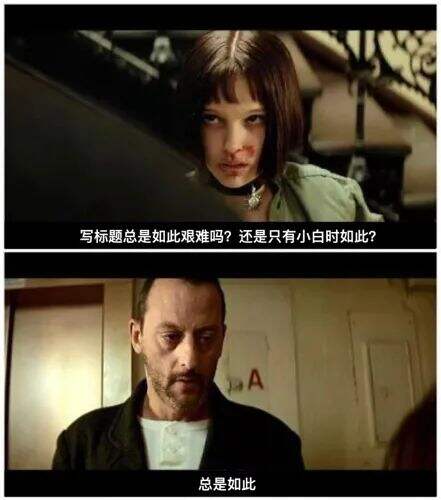 广告人干货库 如何写出吸引人的标题?抓住矛盾、对比、冲突-广告人干货库