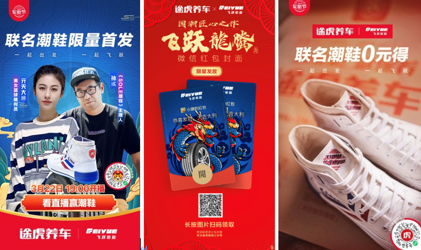 广告人干货库 途虎和飞跃联名造鞋,最后却把轮胎带火了!-广告人干货库