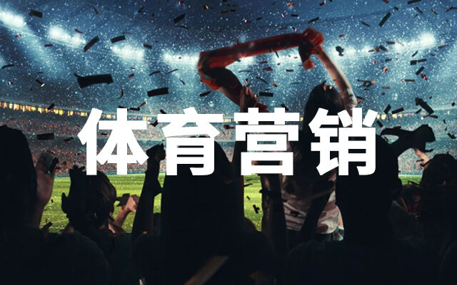 广告人干货库 2021年奥运,体育营销该如何花预算?-广告人干货库