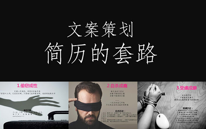 广告人干货库 总结3年涨薪300%,文案策划写简历的套路-广告人干货库