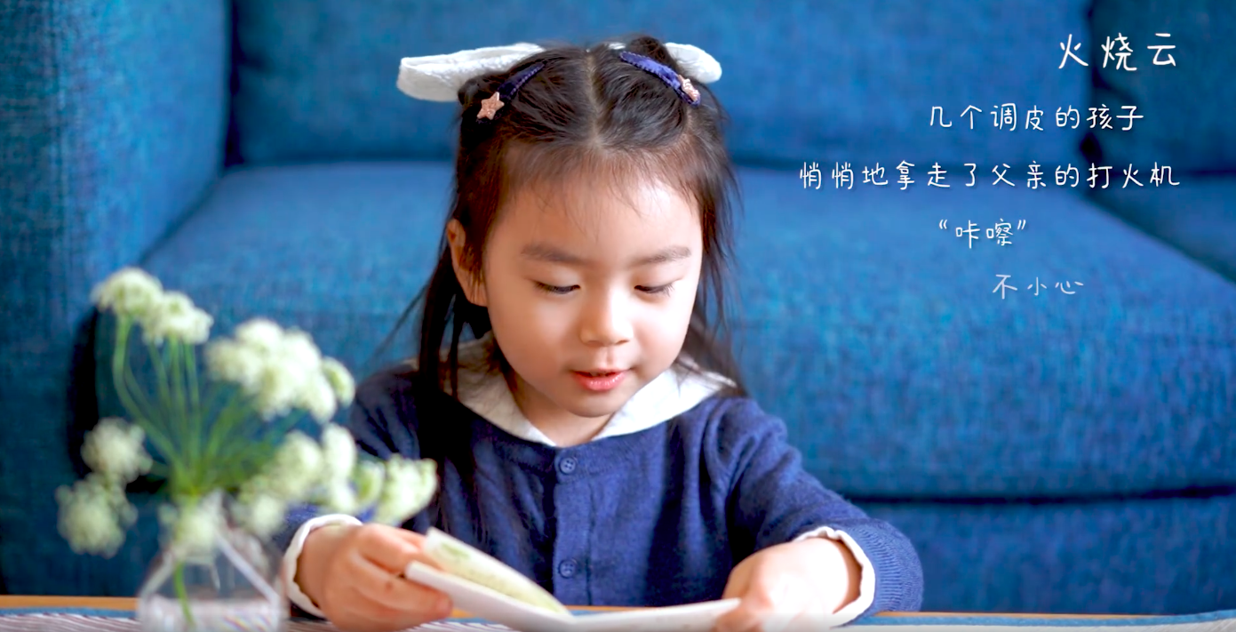 幼岚 × 是光诗歌一起给孩子读首小诗-广告人干货库