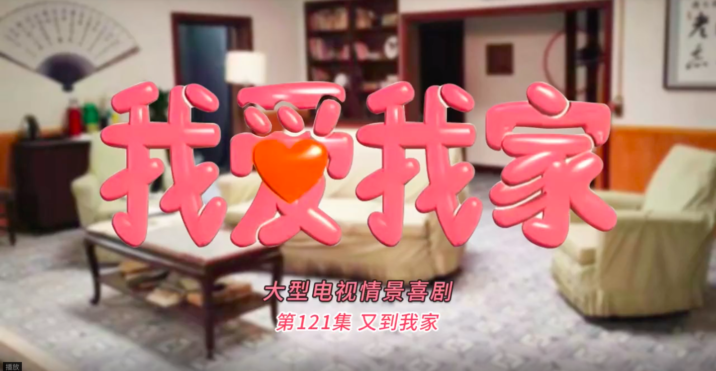 京东到家为《我爱我家》翻拍续集-广告人干货库