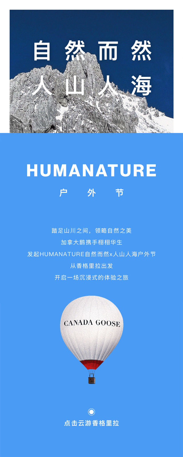 加拿大鹅在香格里拉发起户外节-广告人干货库