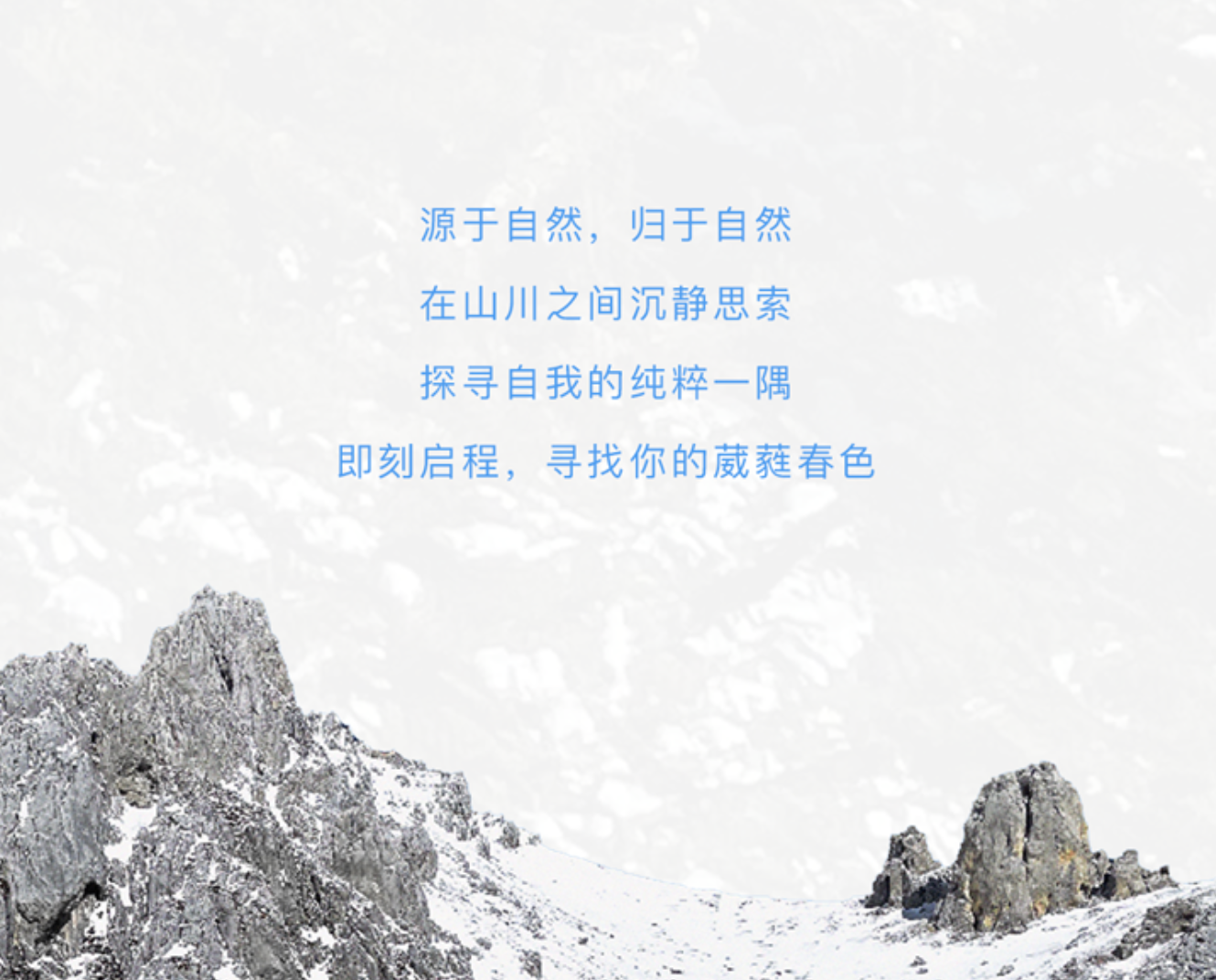 广告人干货库 加拿大鹅在香格里拉发起户外节-广告人干货库