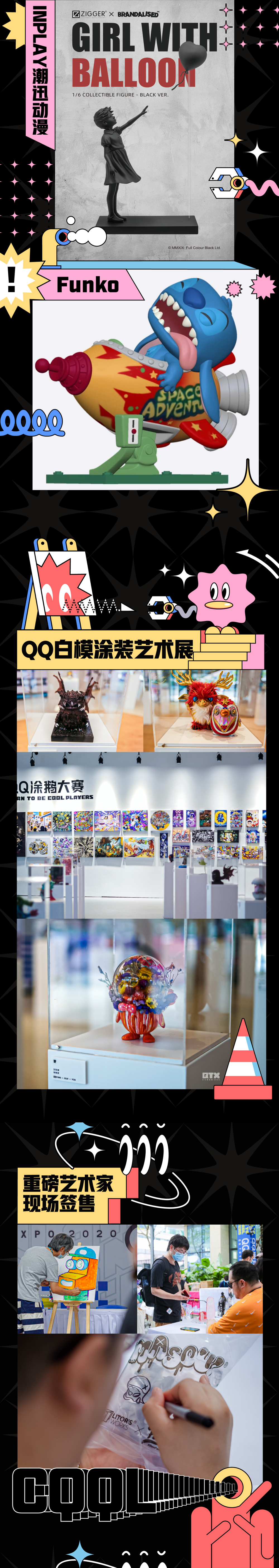 广告人干货库 QQ 潮玩展览即将空降深圳-广告人干货库