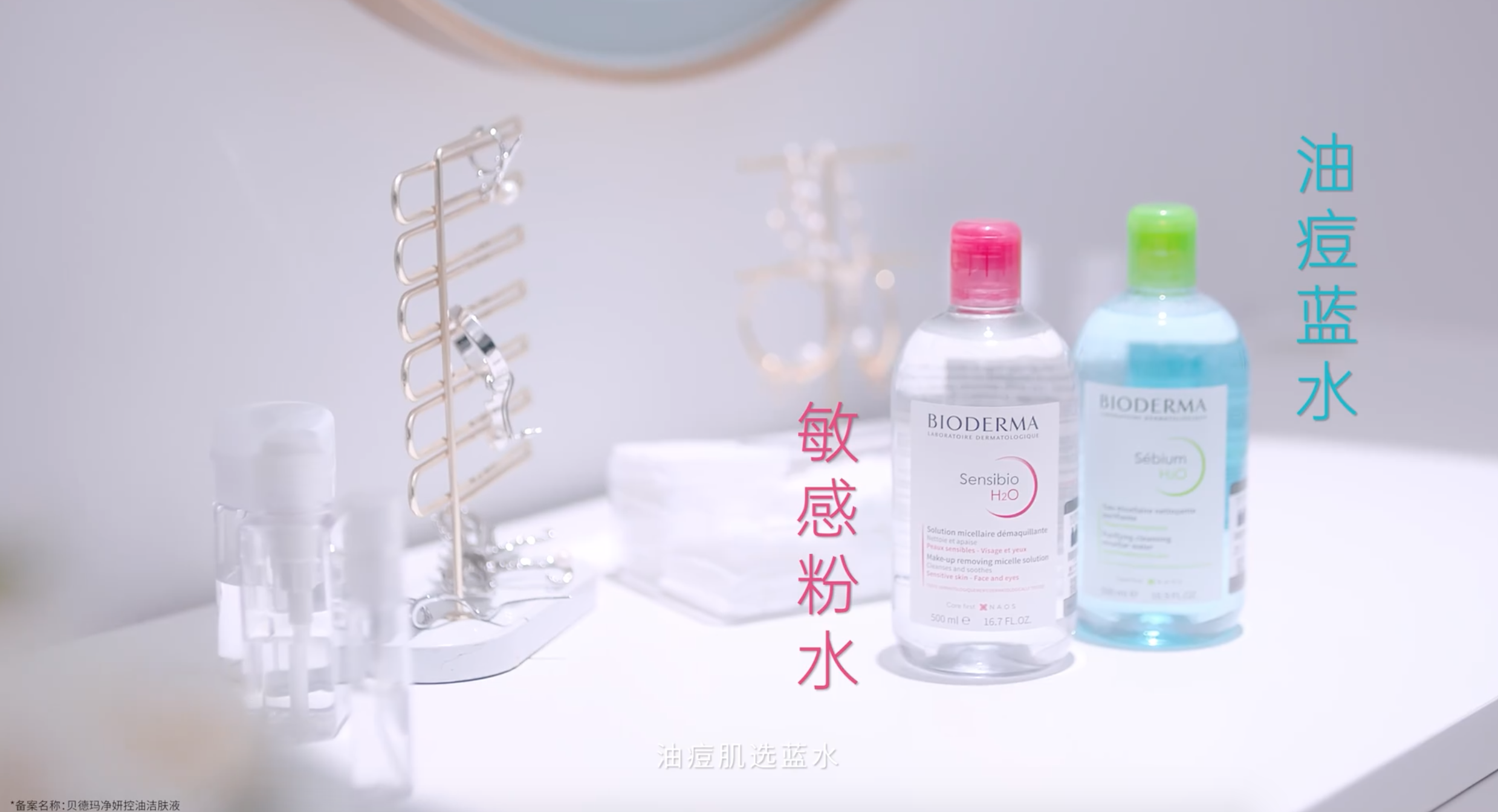 「人间不装」金靖邀你 get 贝德玛卸妆水-广告人干货库