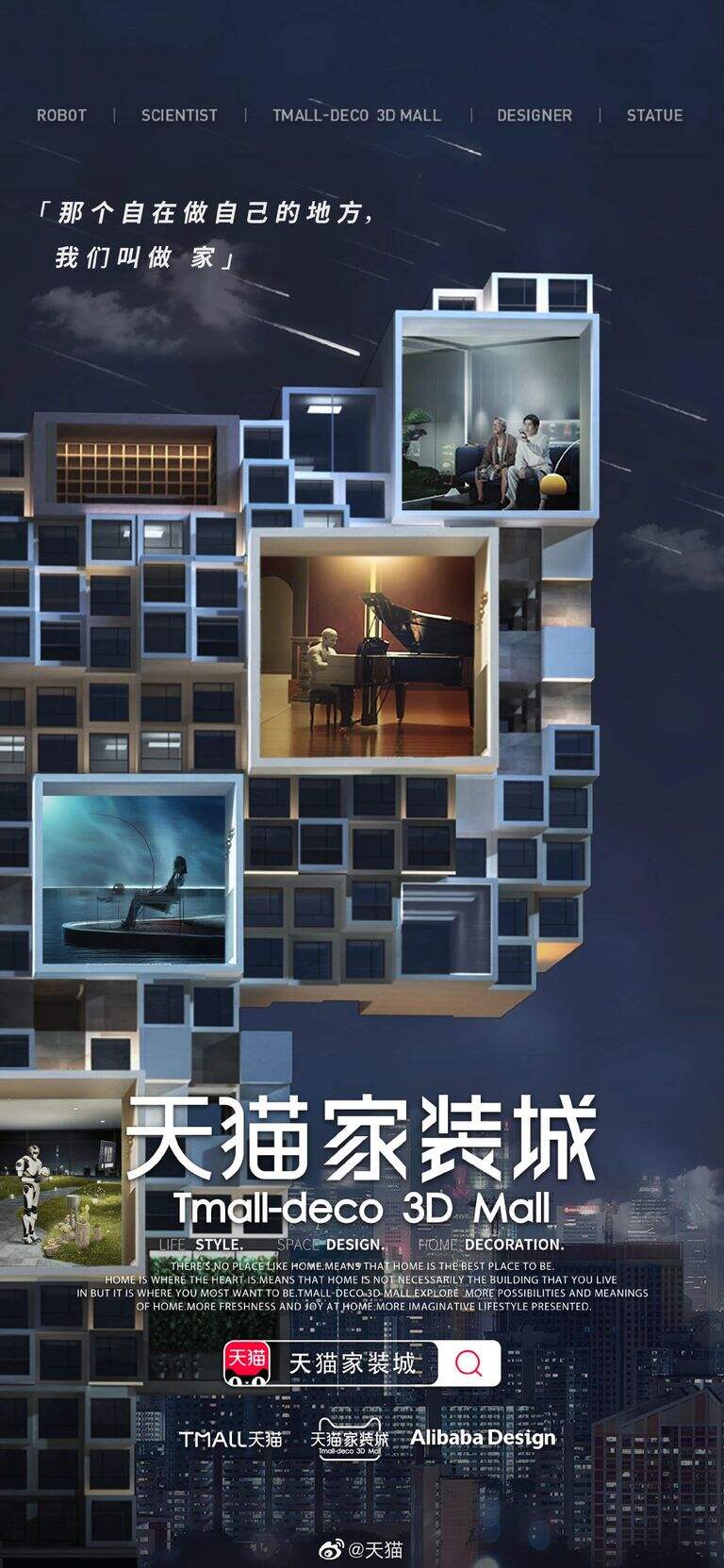 天猫在 3D 世界开了一场家装城-广告人干货库