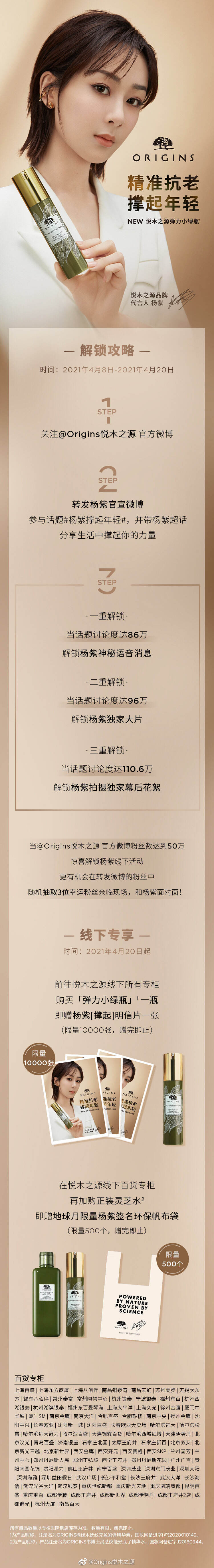 杨紫成为悦木之源品牌代言人-广告人干货库
