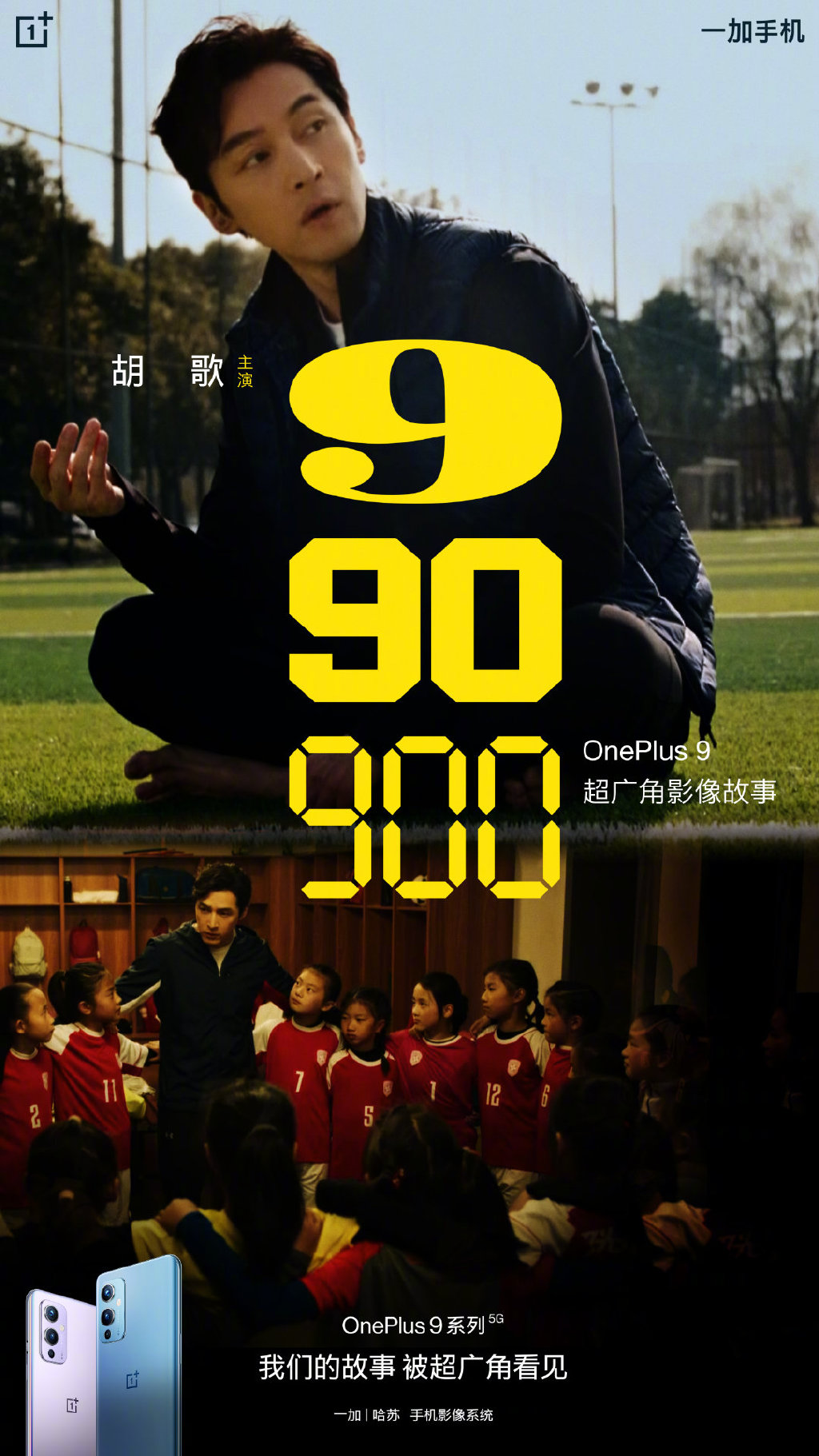 一加携手胡歌讲述 90 位女孩的群像故事-广告人干货库
