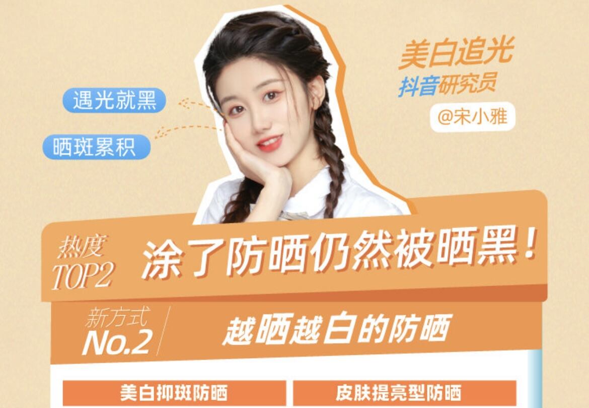 来天猫升级你的防晒新段位-广告人干货库