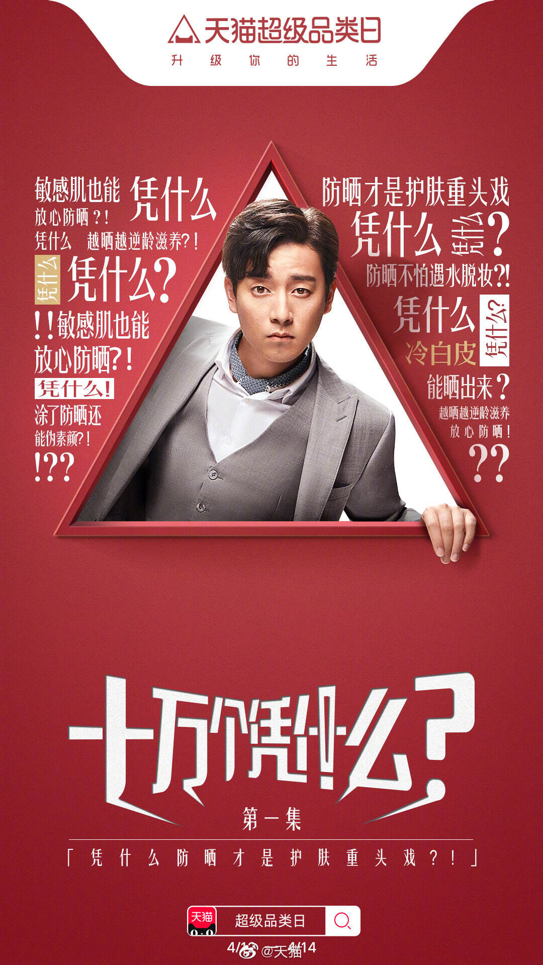 广告人干货库 来天猫升级你的防晒新段位-广告人干货库