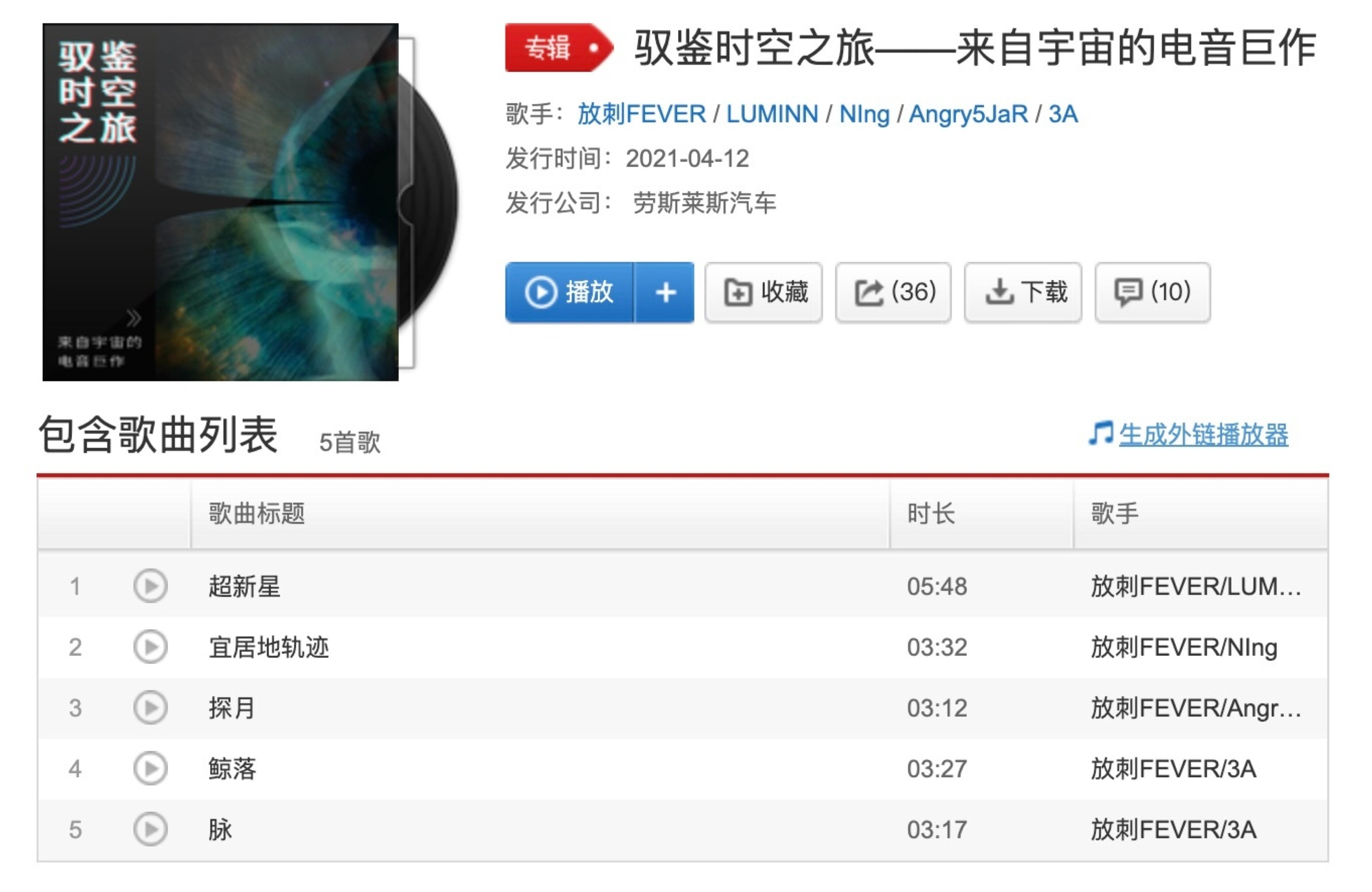 广告人干货库 网易放刺 × 劳斯莱斯邀你聆听宇宙电音-广告人干货库