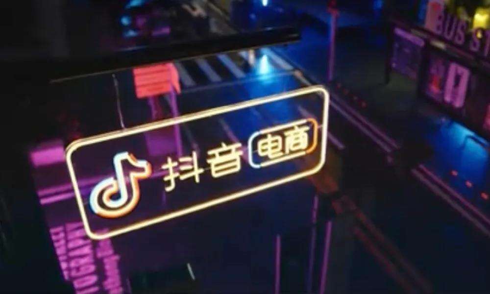 广告人干货库 抖音电商把「兴趣」做成「生意」-广告人干货库