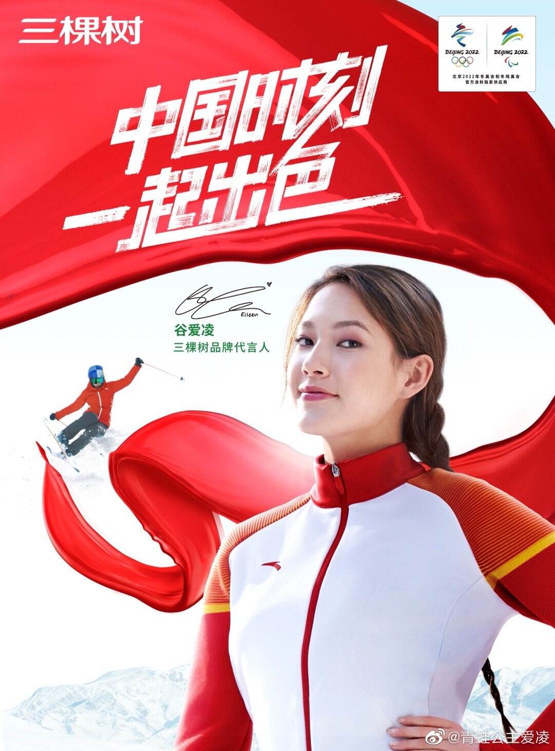 谷爱凌代言三棵树涂料-广告人干货库