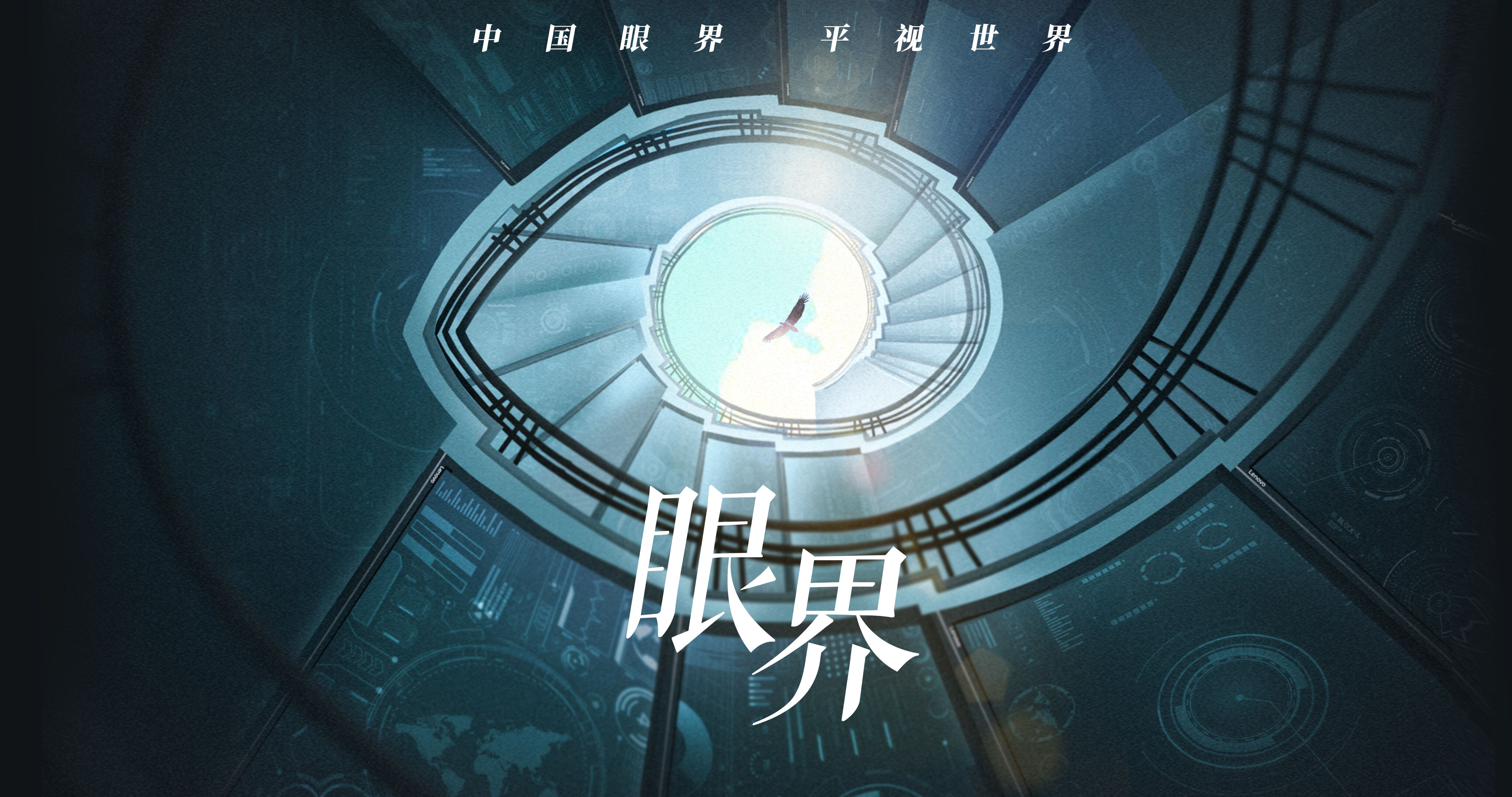 联想中国与中国企业家开启全新《眼界》-广告人干货库