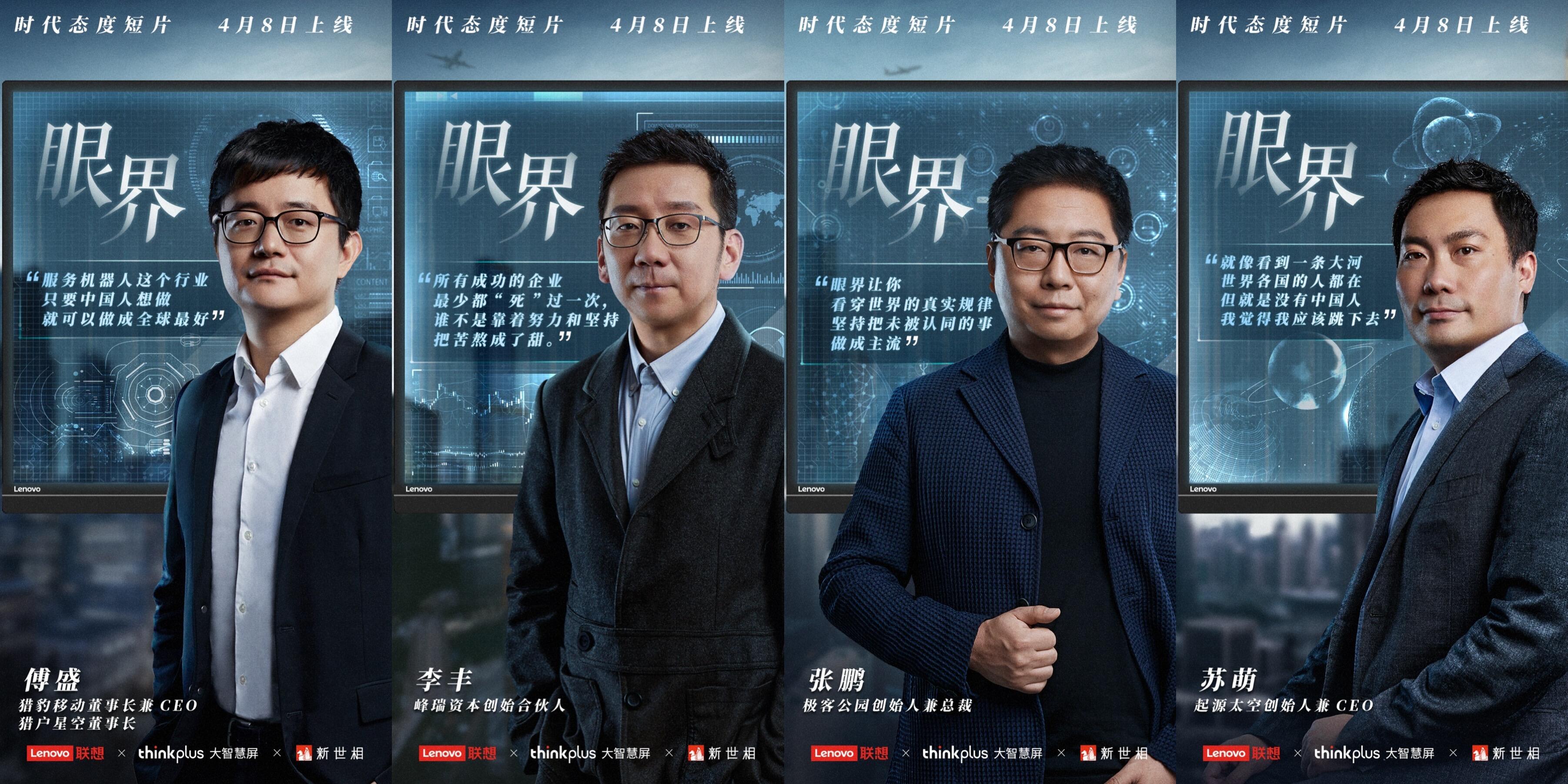 广告人干货库 联想中国与中国企业家开启全新《眼界》-广告人干货库