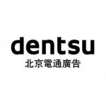 广告人干货库 电通、时趣、恒美、赞意等10家广告公司招人了!-广告人干货库