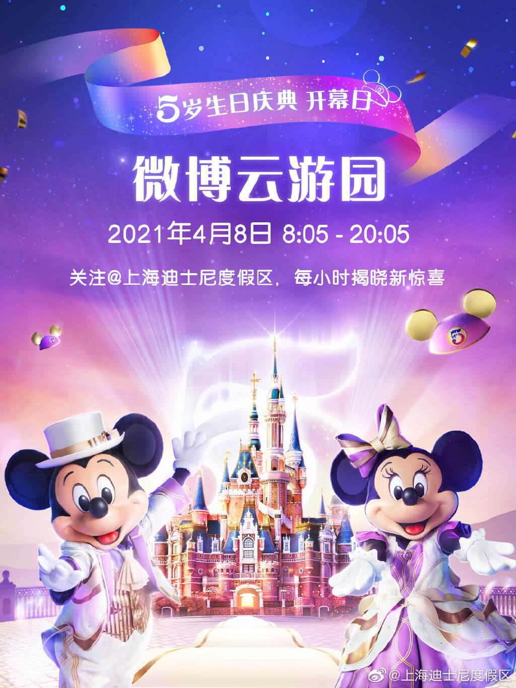 迪士尼推出 5 岁生日庆典活动-广告人干货库
