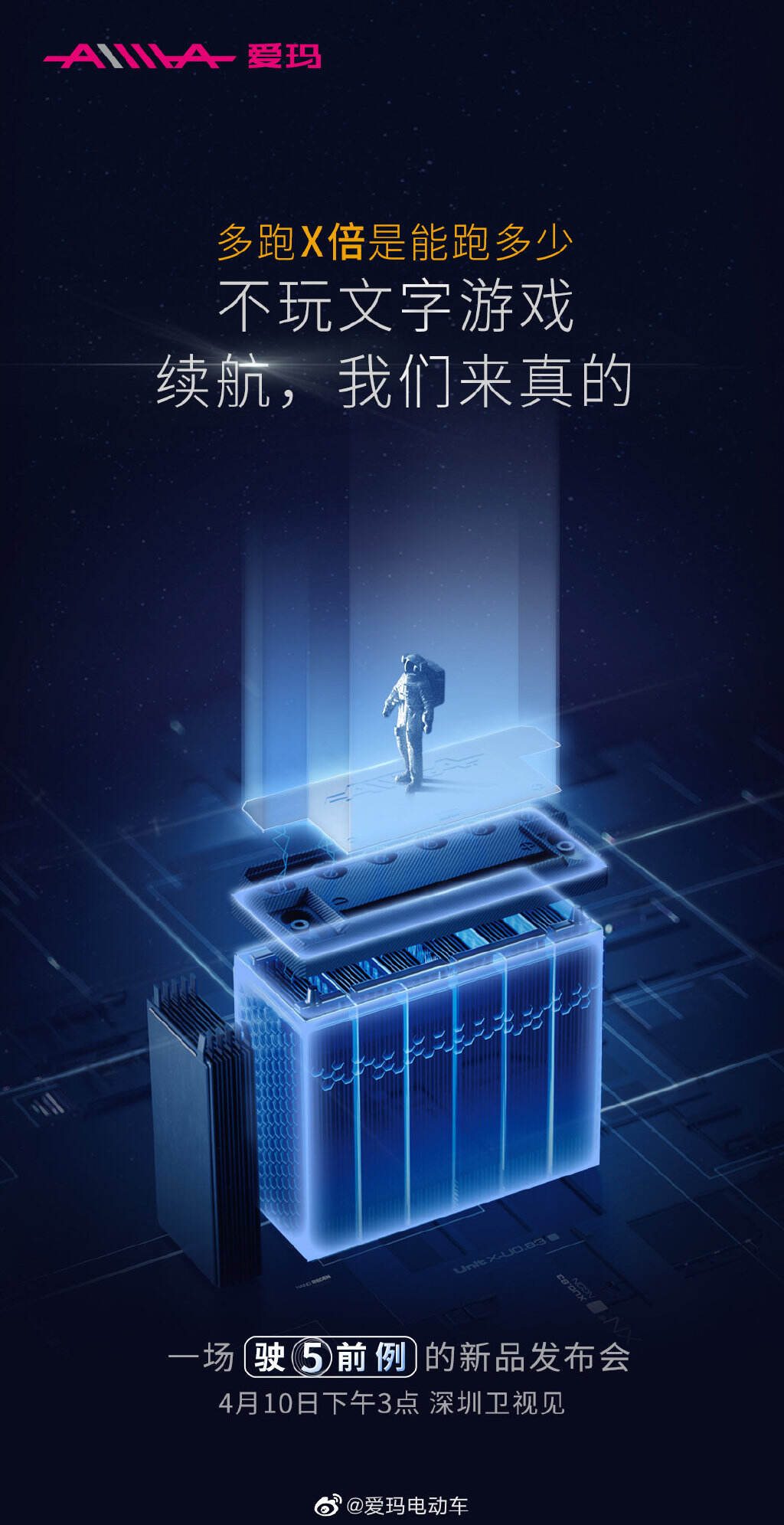 爱玛发布「造车」计划-广告人干货库