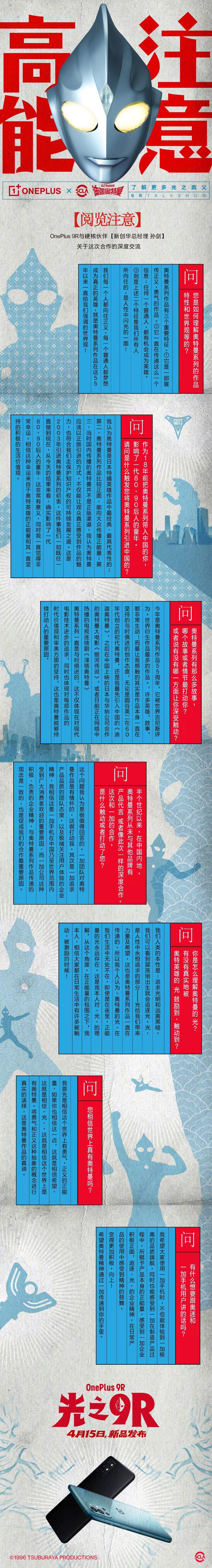 迪迦奥特曼接到一加新代言！-广告人干货库