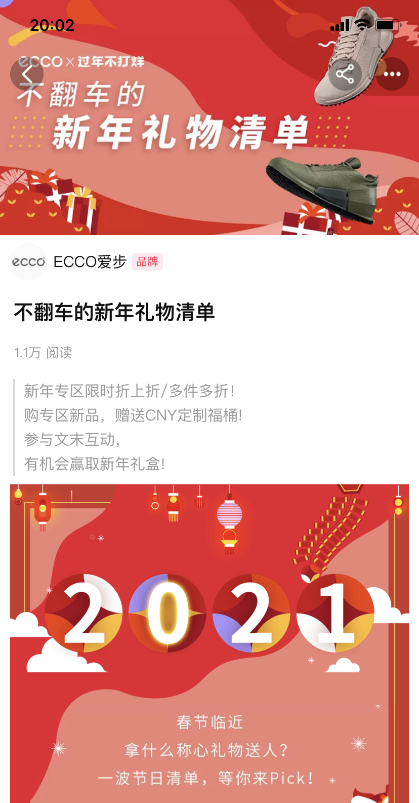 广告人干货库 ECCO 爱步带来天猫官方号新玩法-广告人干货库