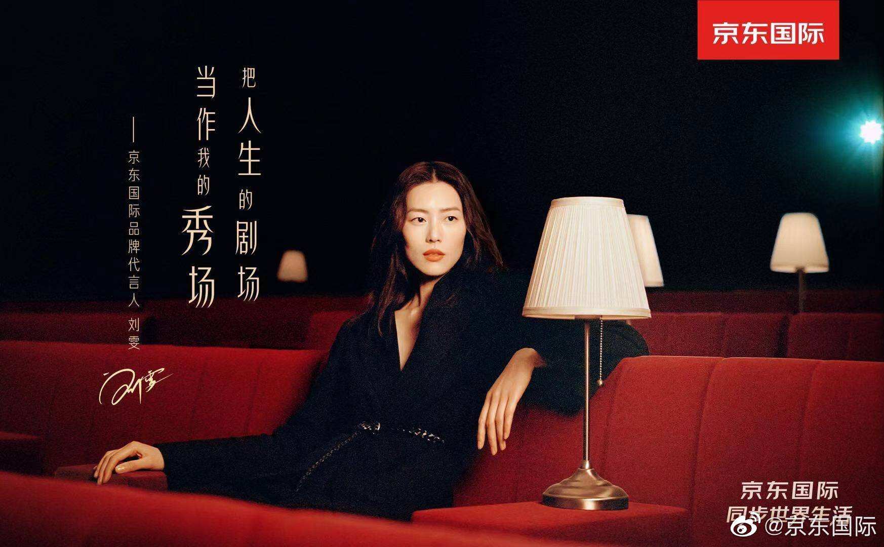 京东国际官宣新晋代言人刘雯-广告人干货库