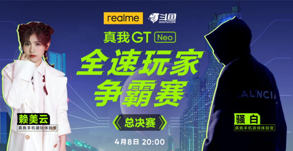 Realme 打造科幻潮牌手机-广告人干货库