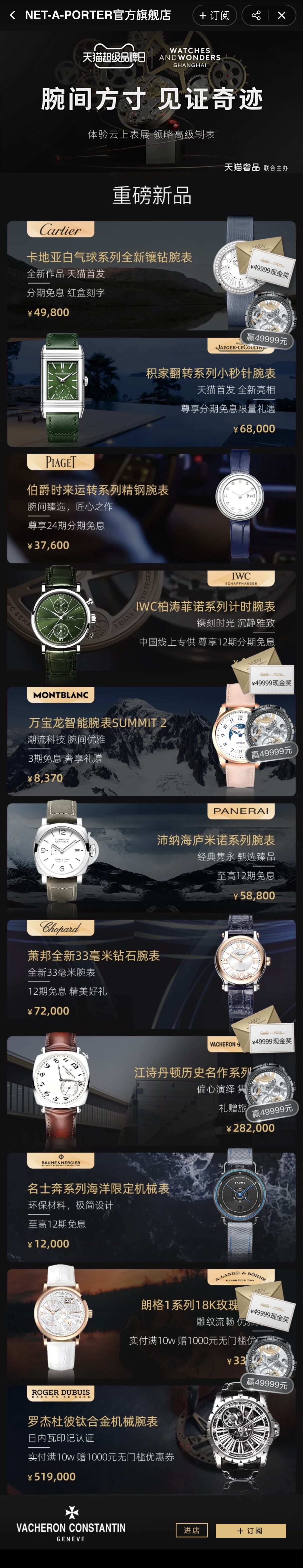 天猫举办云上腕表展-广告人干货库