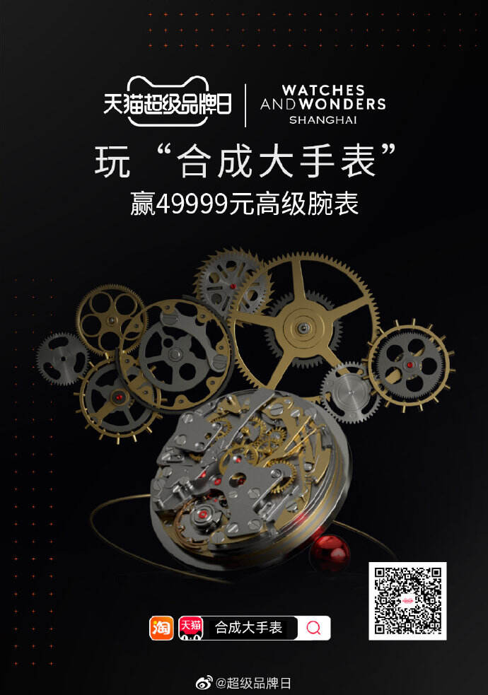 天猫举办云上腕表展-广告人干货库