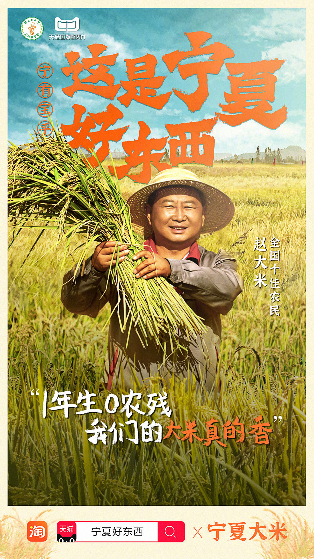 聚划算 × 天猫国货新势力带来「宁夏好东西」-广告人干货库