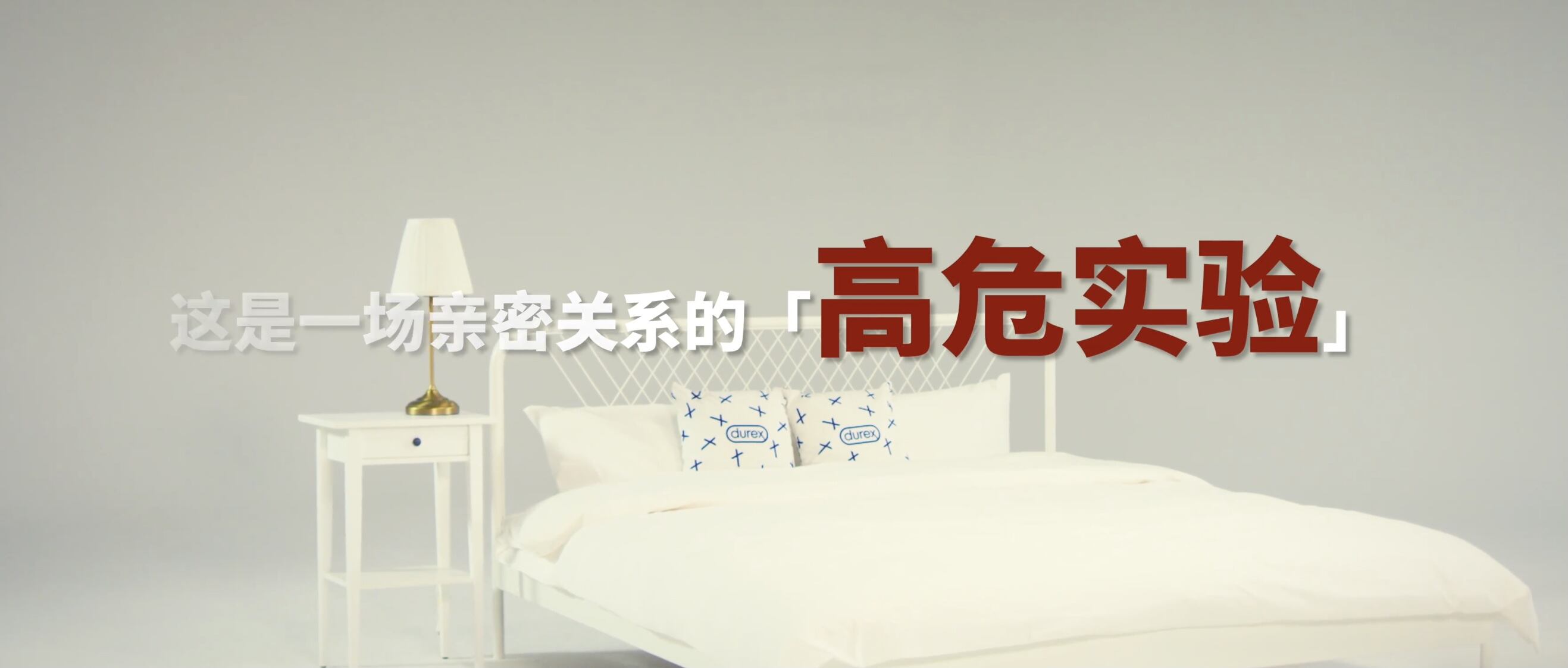 WhatYouNeed 和杜蕾斯邀情侣「翻旧账」-广告人干货库