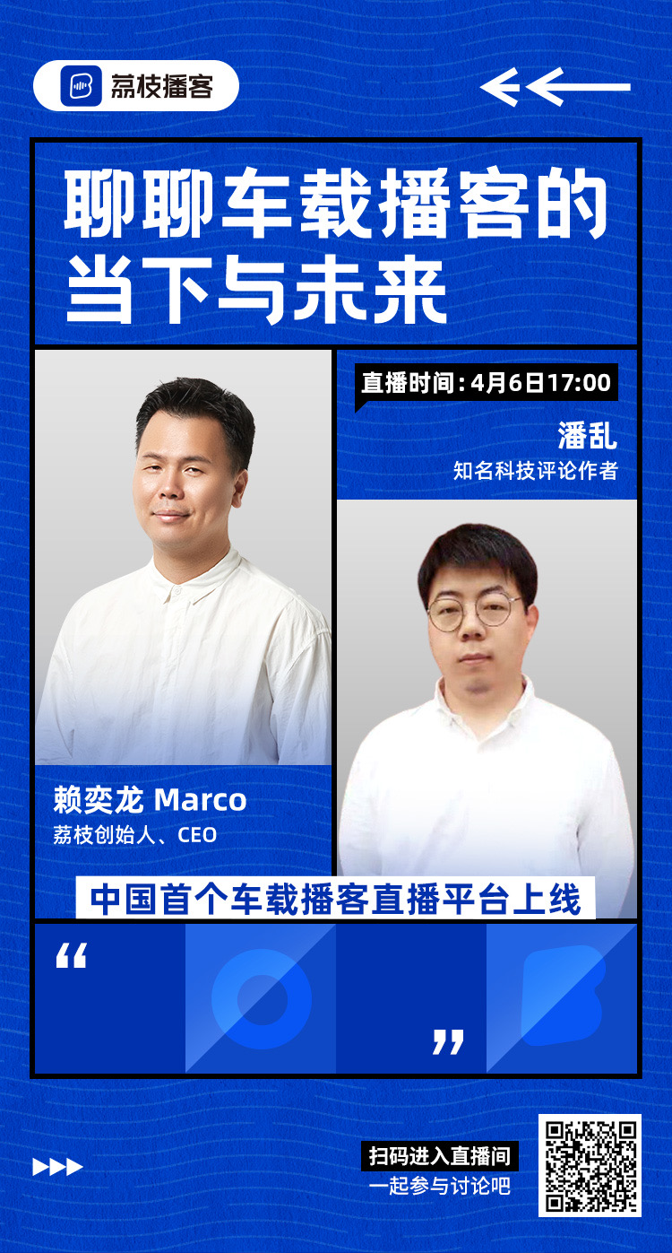 广告人干货库 荔枝播客推出直播功能-广告人干货库